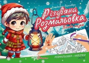 Лісова казка Лісова казка