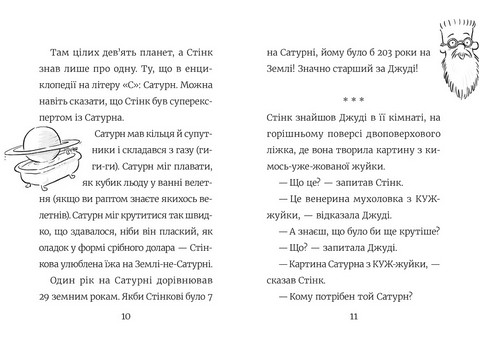 Стінк. Супергерой Сонячної системи. Книга 5 - фото 3