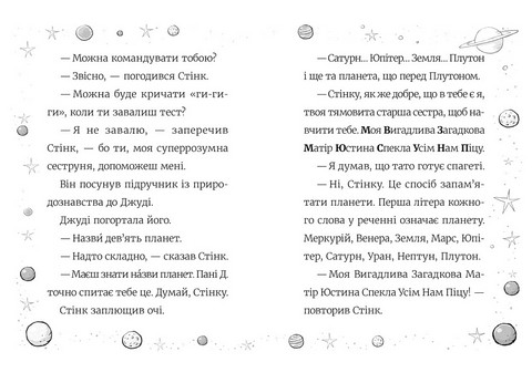 Стінк. Супергерой Сонячної системи. Книга 5 - фото 5