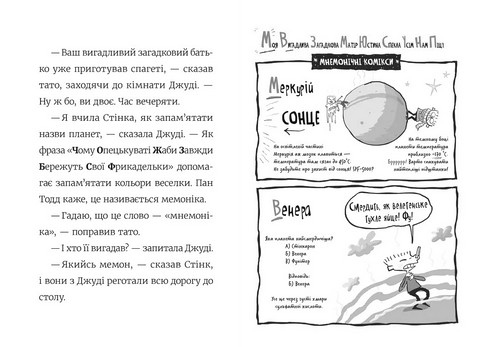 Стінк. Супергерой Сонячної системи. Книга 5 - фото 6