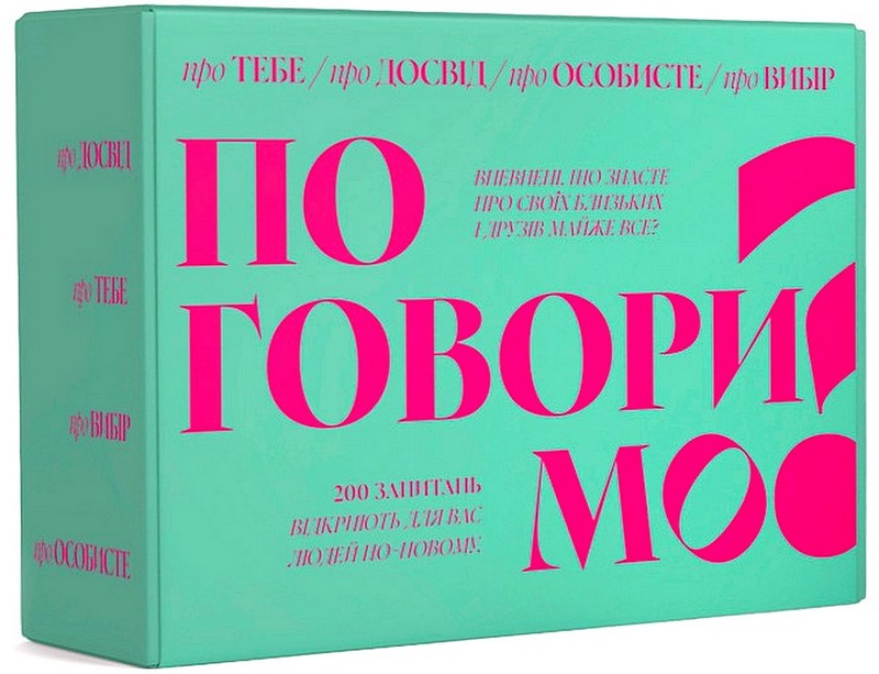Поговоримо. Настільна гра - фото 1