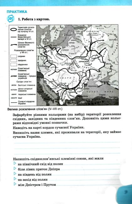 Зошит Історія України 7 клас НУШ Авт: Топольницька Ю.А. та ін. Вид-во: Літера - фото 5