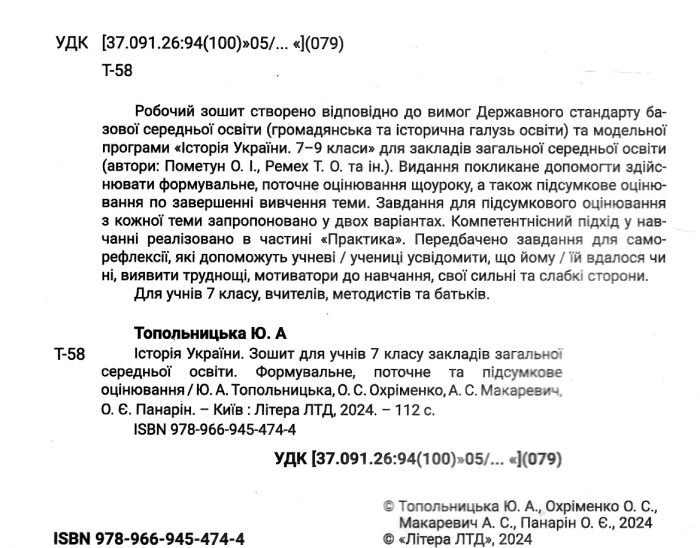 Зошит Історія України 7 клас НУШ Авт: Топольницька Ю.А. та ін. Вид-во: Літера - фото 2