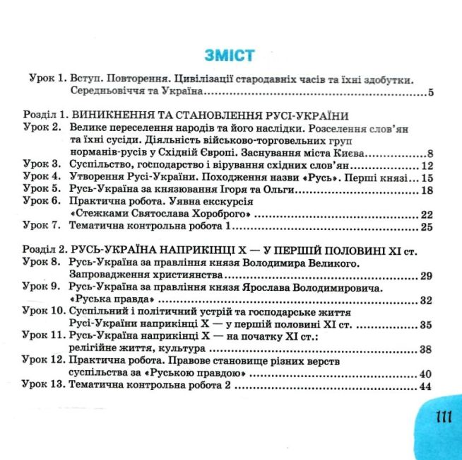 Зошит Історія України 7 клас НУШ Авт: Топольницька Ю.А. та ін. Вид-во: Літера - фото 3
