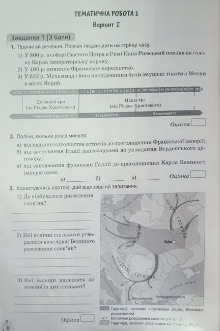 Зошит моїх досягнень Всесвітня історія 7 клас НУШ Авт: Галегова О.В. Вид-во: Освіта - фото 5