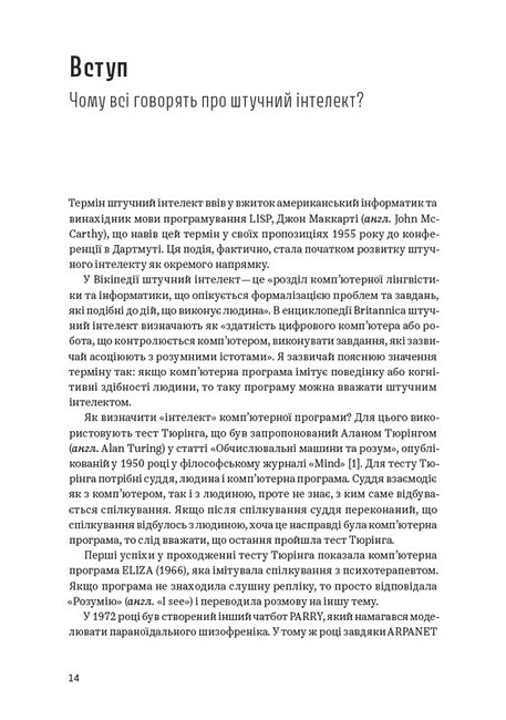 ChatGPT, DALL·E, Midjourney. Як генеративний штучний інтелект змінює світ - фото 2