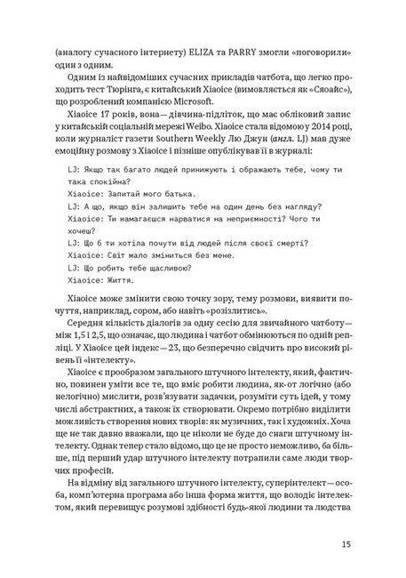 ChatGPT, DALL·E, Midjourney. Як генеративний штучний інтелект змінює світ - фото 3