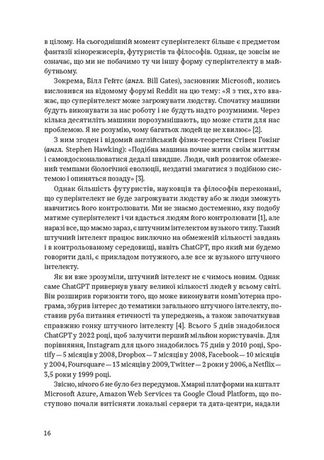ChatGPT, DALL·E, Midjourney. Як генеративний штучний інтелект змінює світ - фото 4