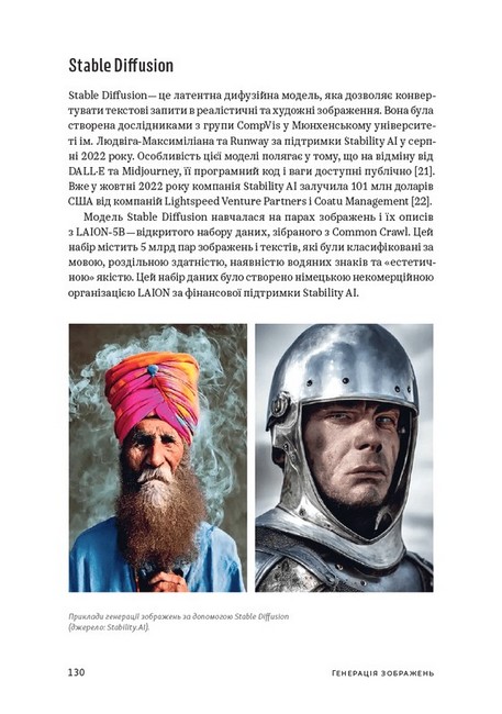 ChatGPT, DALL·E, Midjourney. Як генеративний штучний інтелект змінює світ - фото 12