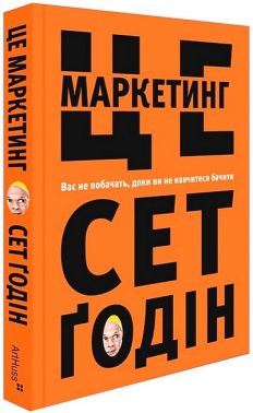 Це маркетинг Це маркетинг - Маркетинг