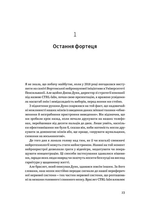 Битва за твій мозок Авт: Ніта А. Фарагані Вид-во: ArtHuss - фото 2