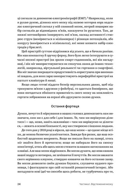 Битва за твій мозок Авт: Ніта А. Фарагані Вид-во: ArtHuss - фото 3