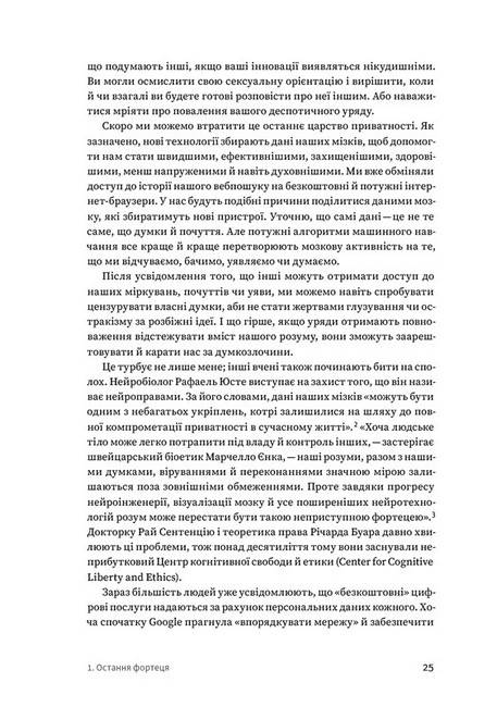 Битва за твій мозок Авт: Ніта А. Фарагані Вид-во: ArtHuss - фото 4