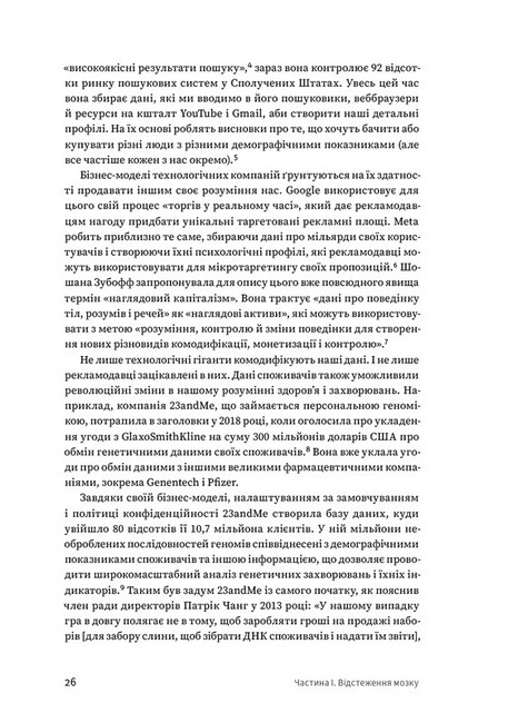 Битва за твій мозок Авт: Ніта А. Фарагані Вид-во: ArtHuss - фото 5