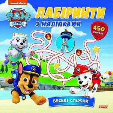 Щенячий Патруль. Лабіринти з наліпками. Веселі стежки Щенячий Патруль. Лабіринти з наліпками. Веселі стежки