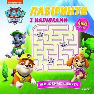 Щенячий Патруль. Лабіринти з наліпками. Невловимі щенята Щенячий Патруль. Лабіринти з наліпками. Невловимі щенята