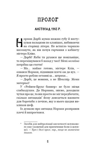 Привіт, сусіде Книга 5 Фатальні помилки Авт: Карлі Енн Вест Вид-во: Book Chef - фото 2