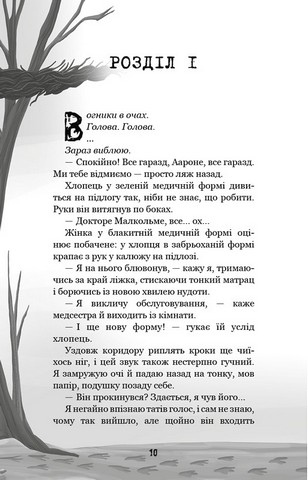 Привіт, сусіде Книга 5 Фатальні помилки Авт: Карлі Енн Вест Вид-во: Book Chef - фото 7