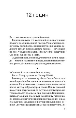 Записки зі страти Авт: Даня Кукафка Вид-во: Vivat - фото 2