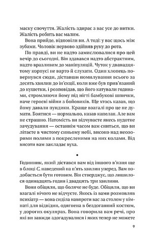 Записки зі страти Авт: Даня Кукафка Вид-во: Vivat - фото 4