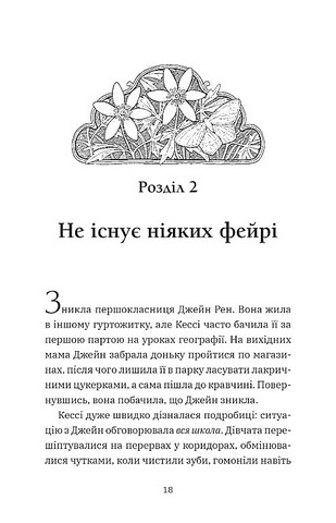 Геджвідьма. Книга 1 - фото 3