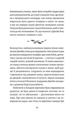 Геджвідьма. Книга 1 - фото 5