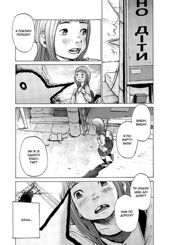 Добраніч, Пунпуне Том 1 Авт: Ініо Асано Вид-во: Nasha Idea - фото 5