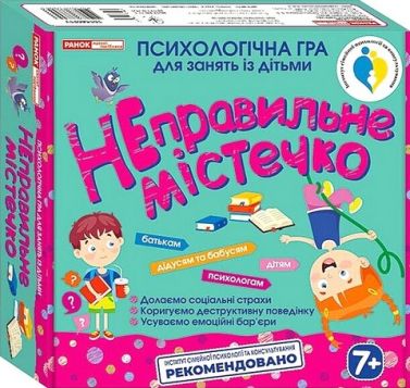 Психологічна гра для занять із дітьми "Неправильне містечко" Психологічна гра для занять із дітьми "Неправильне містечко"