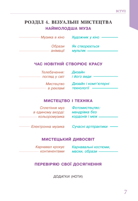 Підручник Мистецтво 5 клас НУШ Авт: Л. Масол Вид-во: Освіта - фото 6