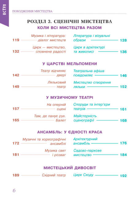 Підручник Мистецтво 5 клас НУШ Авт: Л. Масол Вид-во: Освіта - фото 5