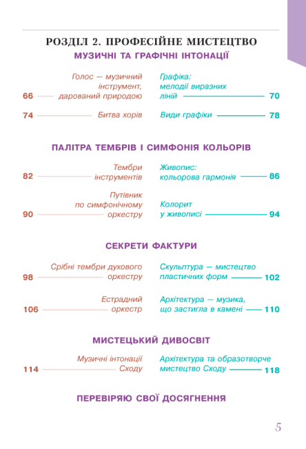 Підручник Мистецтво 5 клас НУШ Авт: Л. Масол Вид-во: Освіта - фото 4