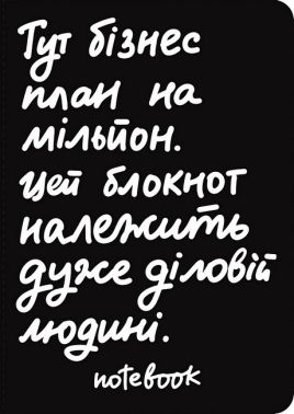 Блокнот "Діловий" чорний Блокнот "Діловий" чорний