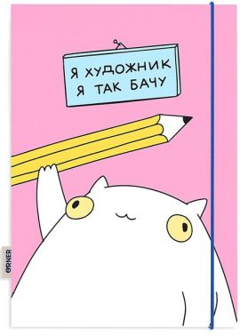 Скетчбук "Я художник" - ПАКУНОК ШКОЛЯРА