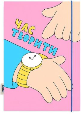 Скетчбук "Час творити" Скетчбук "Час творити"