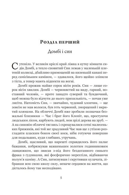 Комплект з 2 книг Домбі і син Авт: Чарлз Дікенс Вид-во: Богдан - фото 3