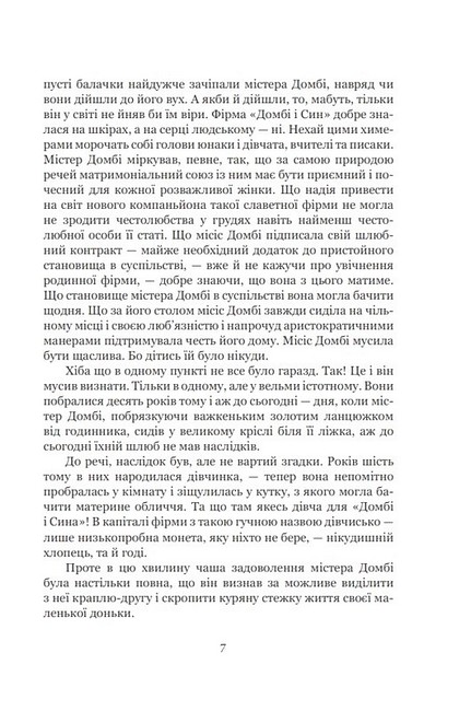 Комплект з 2 книг Домбі і син Авт: Чарлз Дікенс Вид-во: Богдан - фото 5