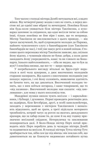 Комплект з 2 книг Домбі і син Авт: Чарлз Дікенс Вид-во: Богдан - фото 10