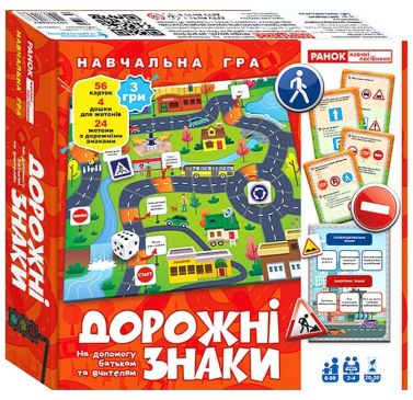 Дорожні знаки. Навчальна гра Дорожні знаки. Навчальна гра