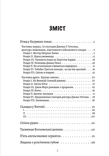 Пригоди Шерлока Холмса Том 1 Етюд у багряних тонах Авт: Артур Конан Дойл Вид-во: Андронум - фото 2