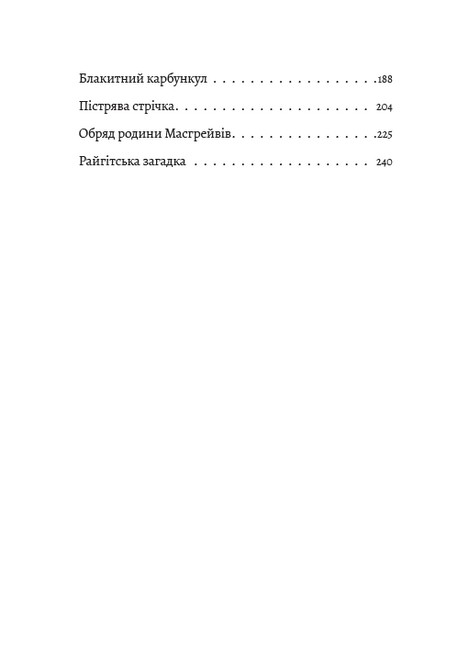 Пригоди Шерлока Холмса Том 1 Етюд у багряних тонах Авт: Артур Конан Дойл Вид-во: Андронум - фото 3