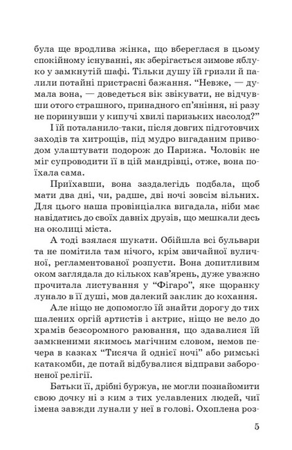 Паризька пригода Авт: Гі де Мопассан Вид-во: Знання - фото 4