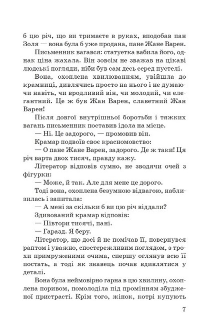 Паризька пригода Авт: Гі де Мопассан Вид-во: Знання - фото 6