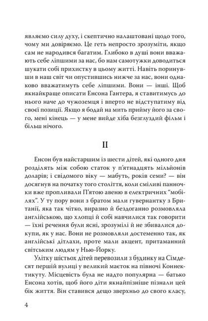 Багатий хлопець та інші історії Авт: Френсіс Скотт Фіцджеральд Вид-во: Знання - фото 3