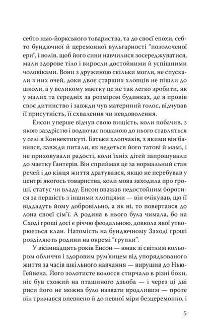 Багатий хлопець та інші історії Авт: Френсіс Скотт Фіцджеральд Вид-во: Знання - фото 4