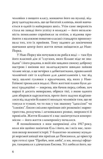 Багатий хлопець та інші історії Авт: Френсіс Скотт Фіцджеральд Вид-во: Знання - фото 5