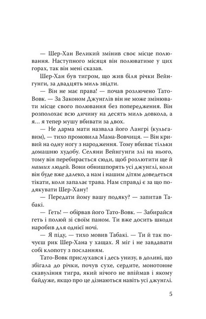 Книга джунглів - фото 4