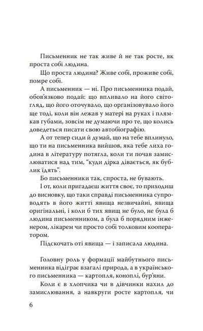 Моя автобіографія. Письменники Авт: Остап Вишня Вид-во: Знання - фото 5