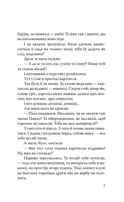 Моя автобіографія. Письменники Авт: Остап Вишня Вид-во: Знання - фото 6