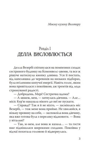 Полліанна дорослішає - фото 2