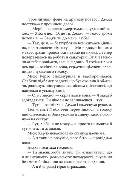 Полліанна дорослішає - фото 3